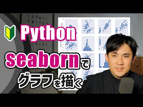 Matplotlib & Seaborn 入門講座10