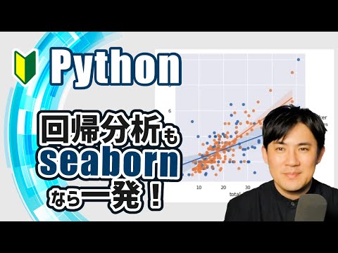 Matplotlib & Seaborn 入門講座 11