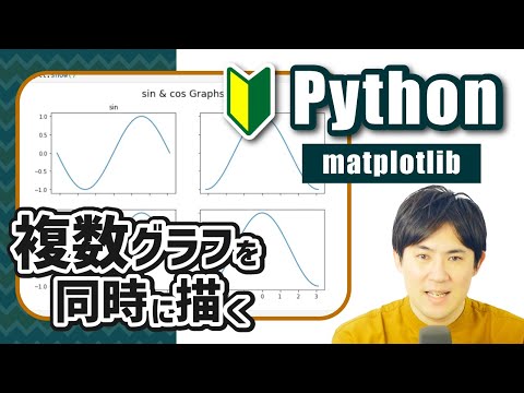 Matplotlib & Seaborn 入門講座 08