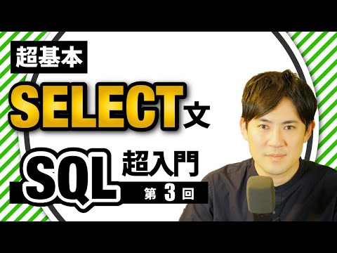 SQL03