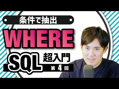 sql超入門04