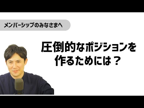 圧倒的なポジションを作るためには？20210417のkpt
