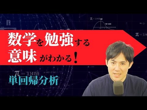 AI講座04.単回帰分析