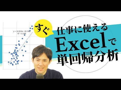 AI講座06.単回帰分析