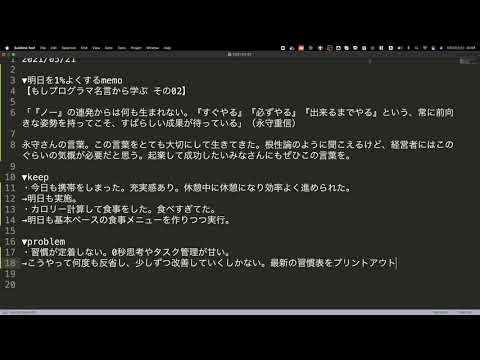 『すぐやる』『必ずやる』『出来るまでやる』2021-05-22kpt