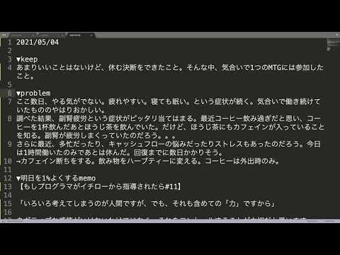 ネガティブな感情の取り扱い方2021-05-04kpt