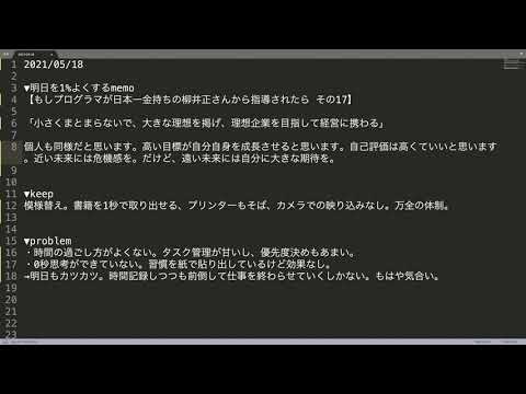自己評価は高くていい2021-05-18kpt