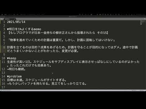 計画に固執してはならない｜2021/05/14のkpt