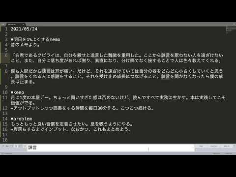 諫言を聞かなくなったら成長は止まる2021-05-24kpt