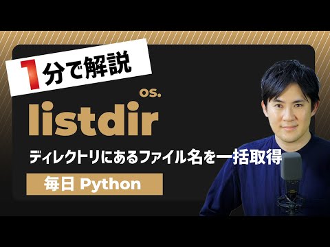 Pythonでディレクトリにあるファイル名とディレクトリ名を取得する方法istdir