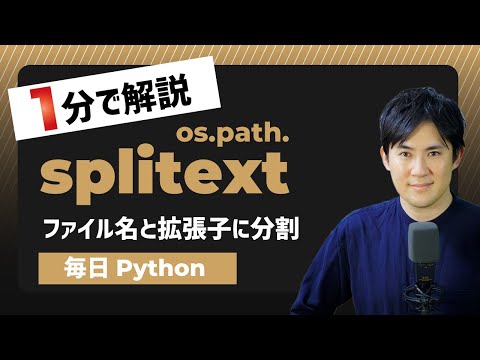 os.path.splitext