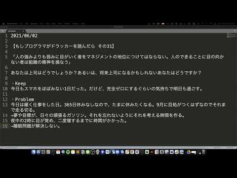 マネジメントの地位につけてはいけない人2021-06-02kpt