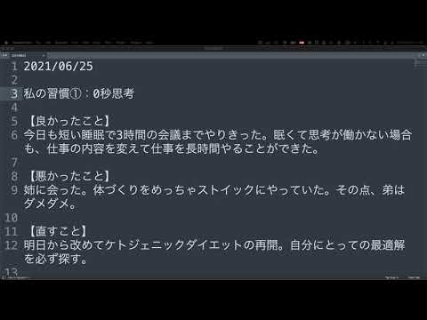 私の習慣①2021-06-25kpt