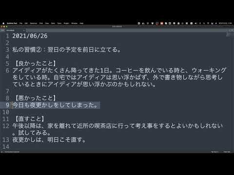 私の習慣②2021-06-25kpt