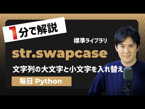 swapcase