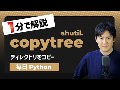 copytree