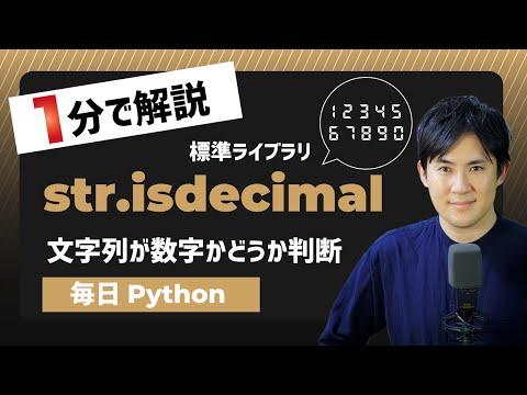 isdecimal