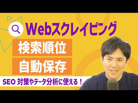 webスクレイピング第５回