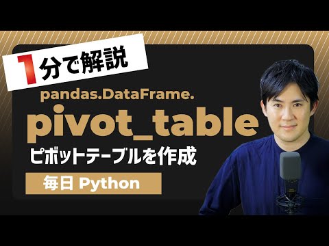 pivot_table