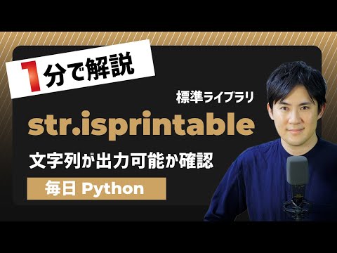 isprintable