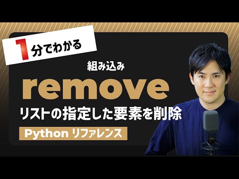 remove