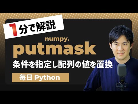 putmask
