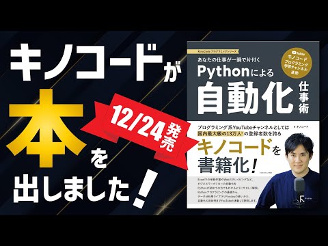 キノコードが本をだしました