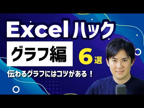 excelハックグラフ編