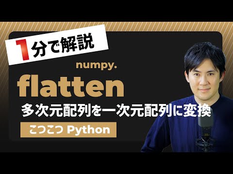272flattenサムネイル