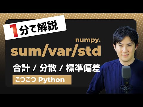 sum_var_stdサムネイル