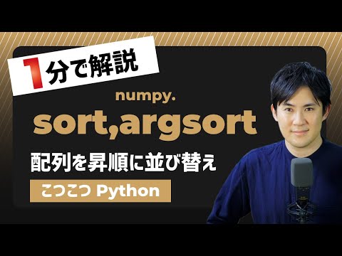 sort_argsortサムネイル