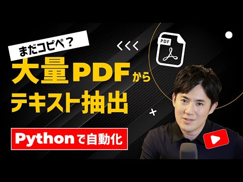 大量PDFからテキスト抽出サムネイル
