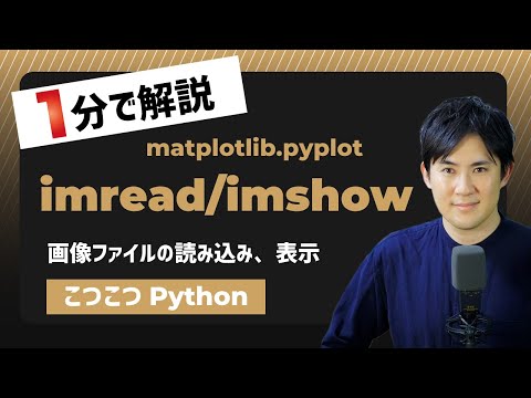 imread_imshowサムネイル