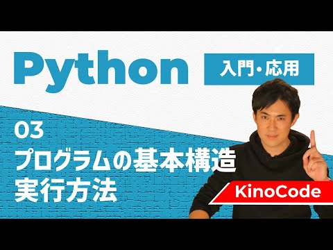 Python入門・応用03サムネイル