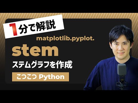 stemサムネイル