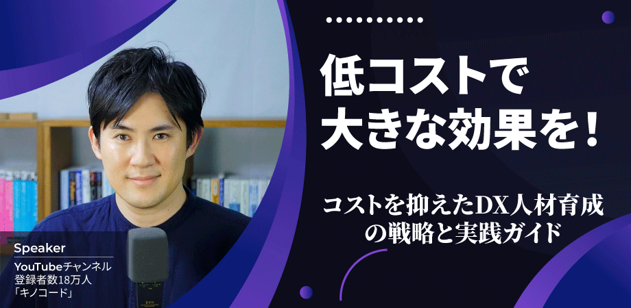 7/11 無料開催のDXオンラインセミナー